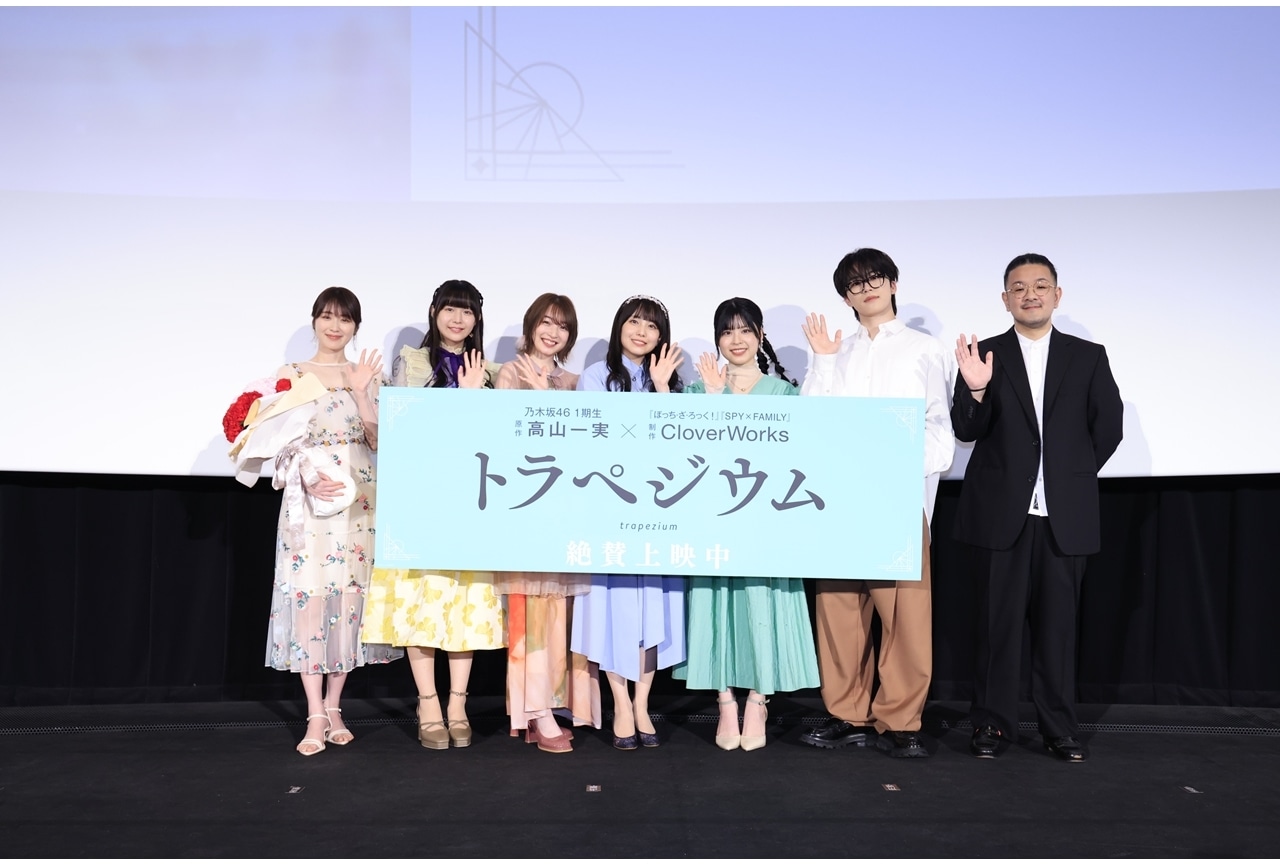 『トラペジウム』公開記念舞台挨拶より公式レポート到着