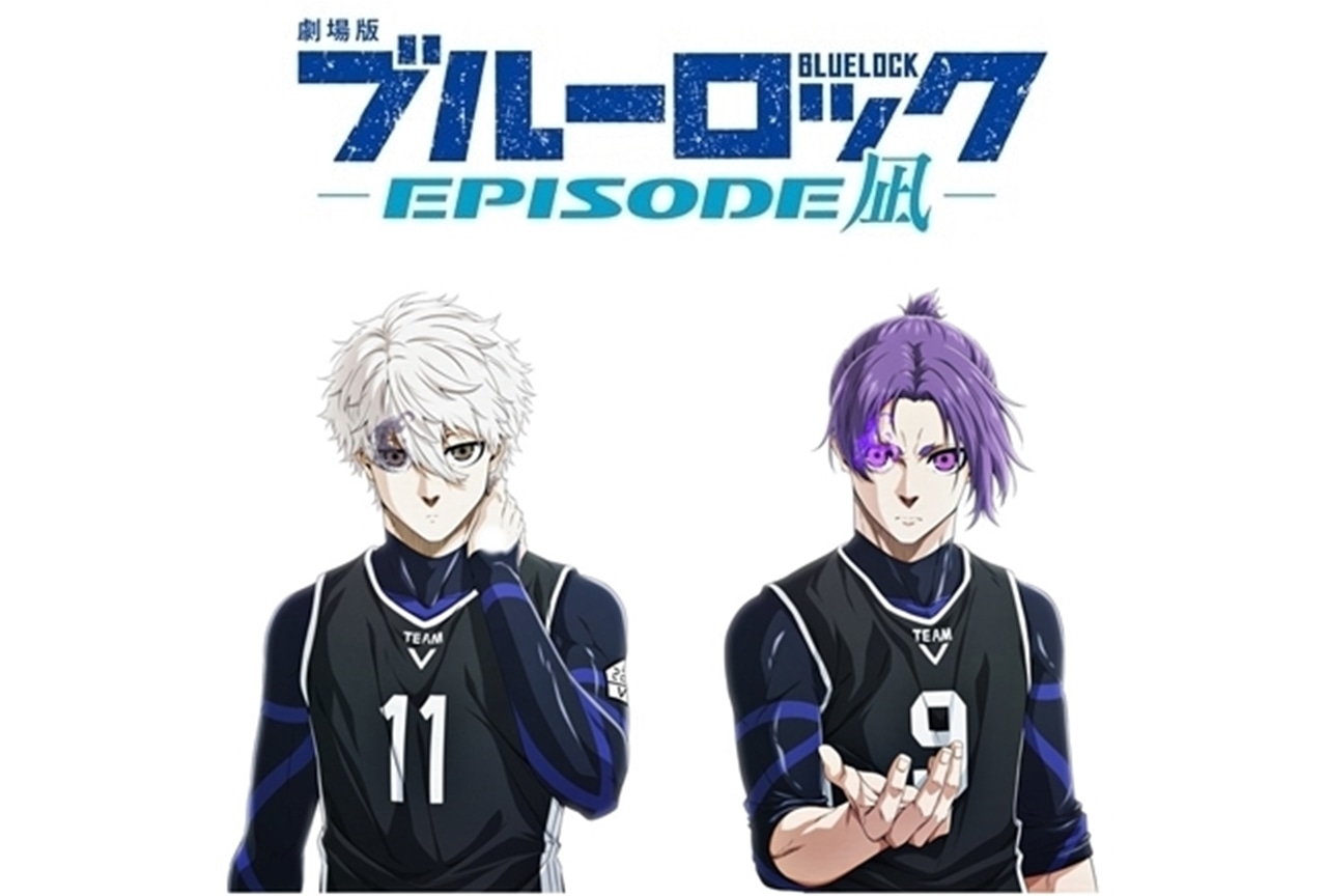 『劇場版ブルーロック -EPISODE凪-』凪と玲王、2人の想いに注目！