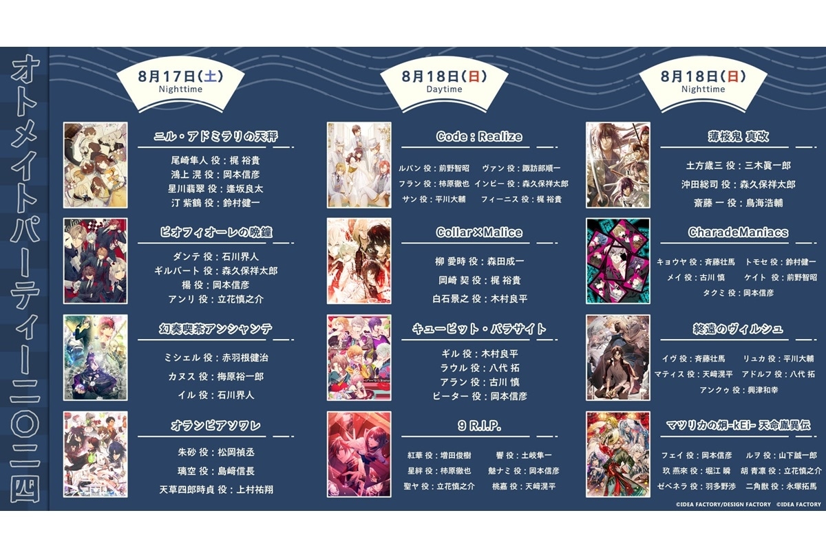 「オトメイトパーティー2024」告知PV公開