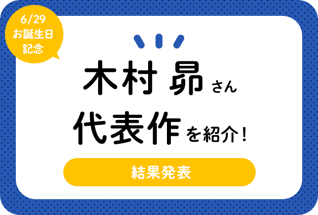 声優・木村昴さん、アニメキャラクター代表作まとめ（2024年版）