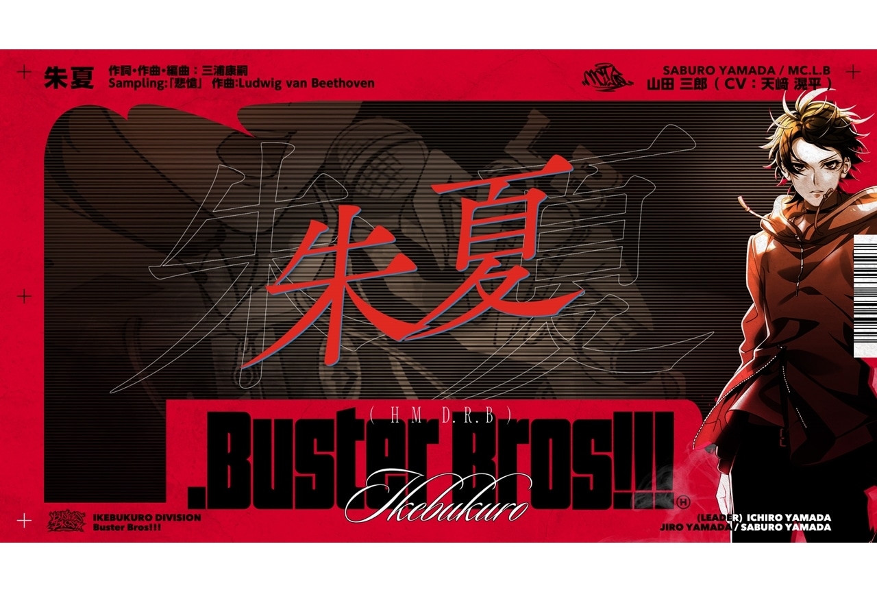 『ヒプマイ』山田三郎の新曲「朱夏」トレーラー公開！