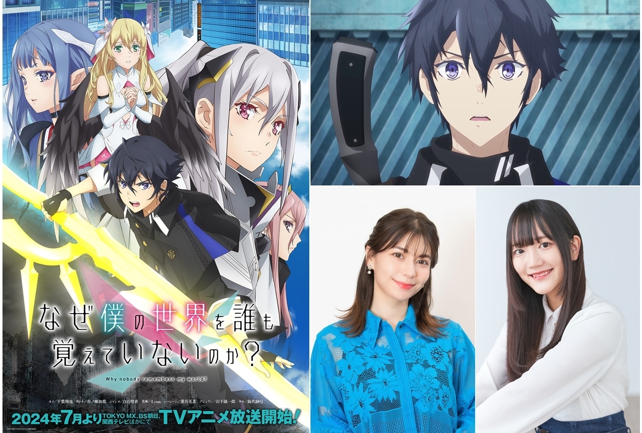 『なぜ僕』追加声優にLynn・菱川花菜、キャラクターPV第1弾公開