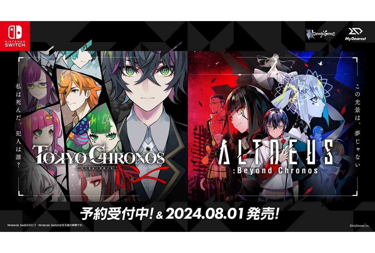 『東京クロノス＆アルトデウス: BC ツインパック』8月1日発売