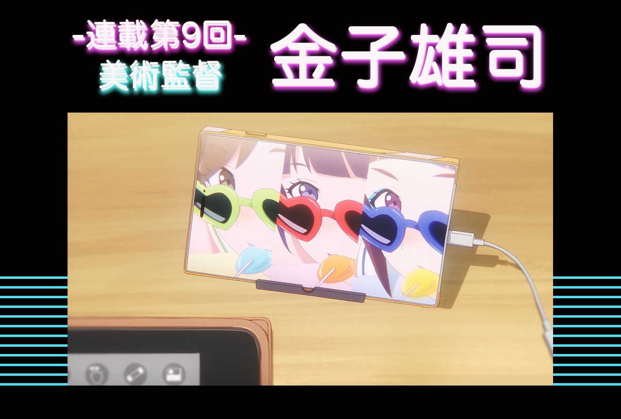 『ヨルクラ』金子雄司（美術監督）で印象に残っているシーン【連載09】