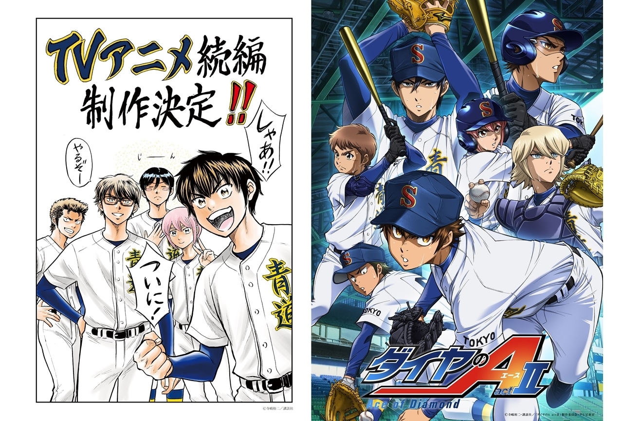 TVアニメ『ダイヤのA actⅡ』続編制作決定!お祝いイラスト到着