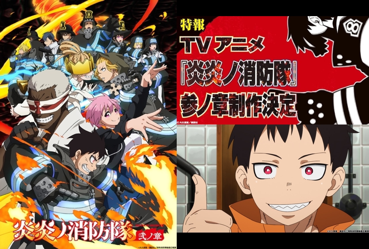 『炎炎ノ消防隊』3期はいつから放送?原作のどこからどこまで?