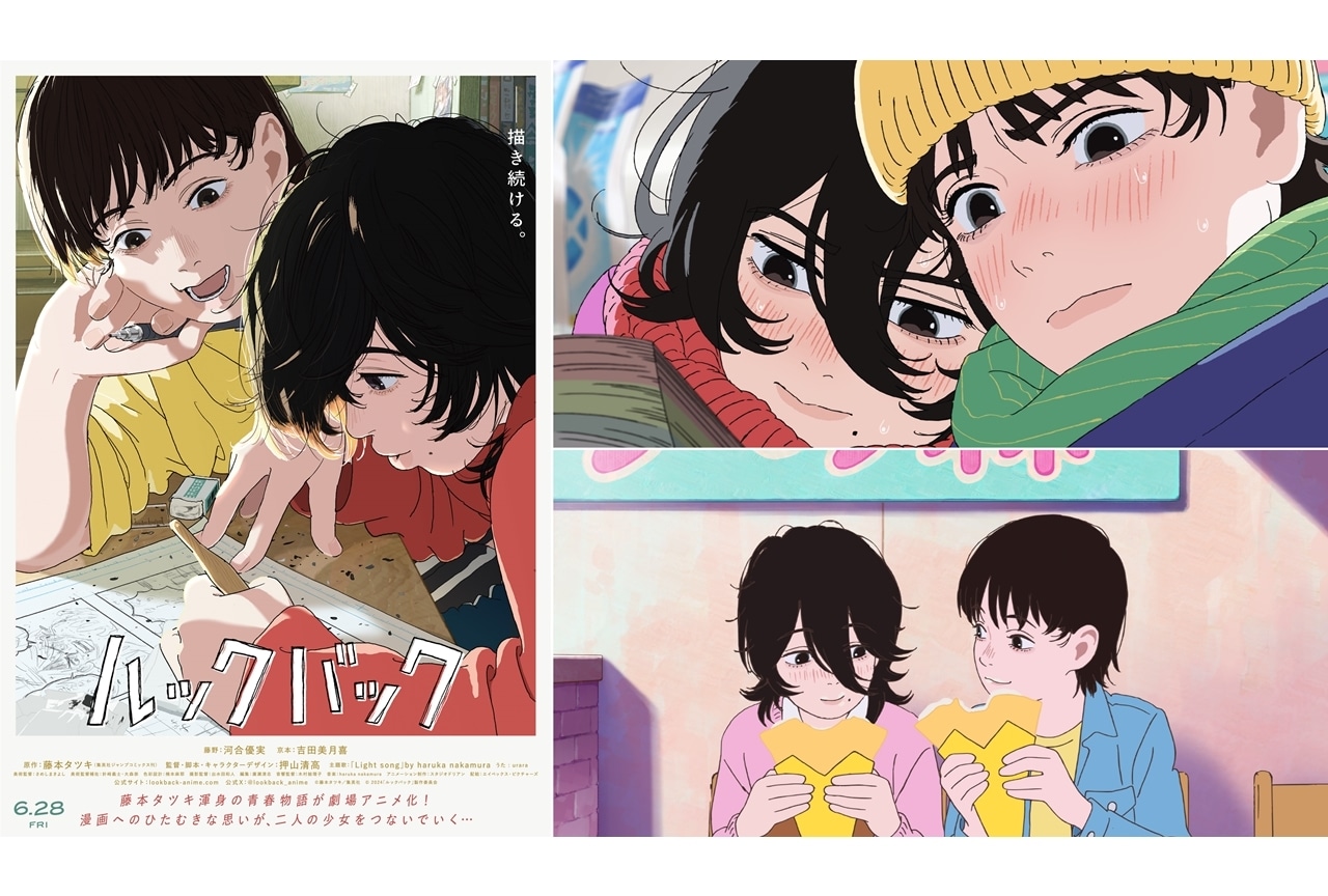 『ルックバック』アヌシー国際アニメーション映画祭にて上映！新場面カット解禁