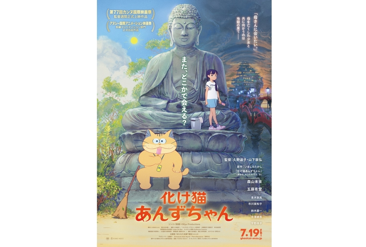 『化け猫あんずちゃん』追加キャスト、予告、主題歌情報が解禁