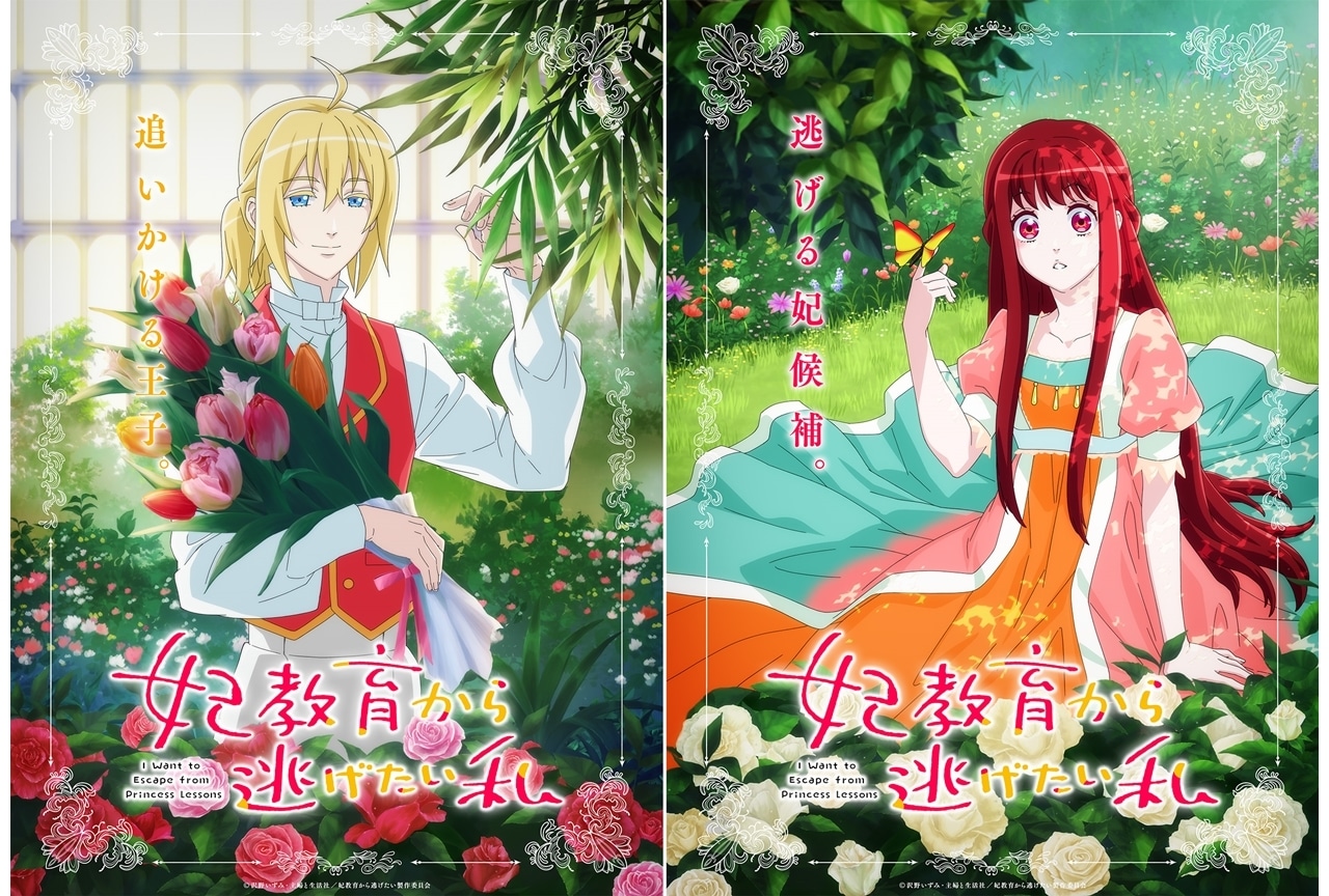 『妃教育から逃げたい私』2025年放送決定、出演声優に白石晴香・福山潤