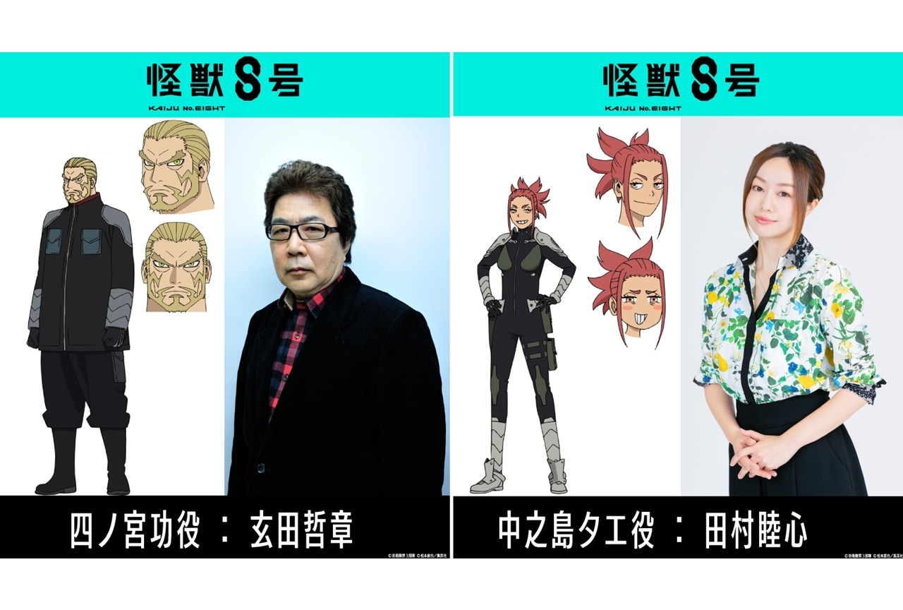 『怪獣８号』第4話「フォルティチュード9.8」先行場面カット＆あらすじ