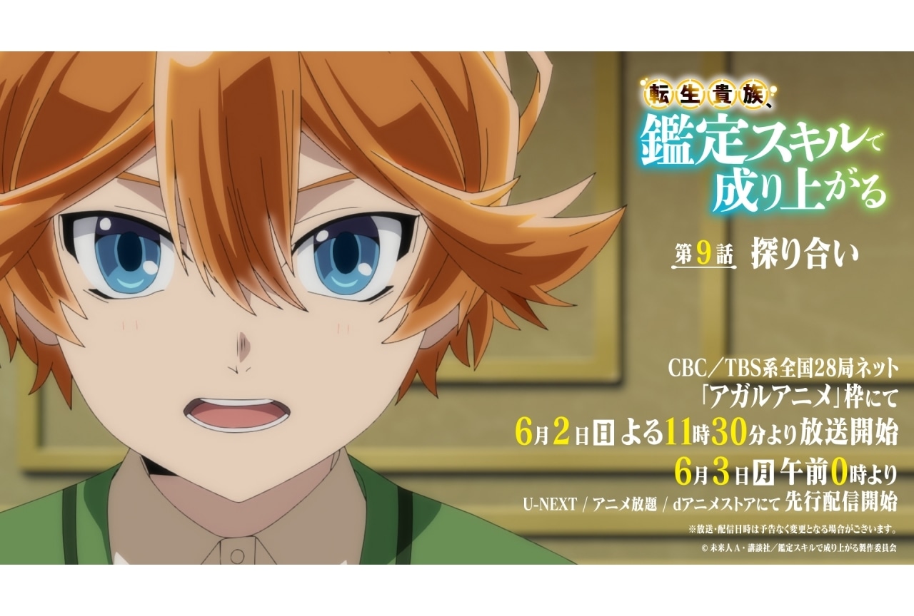 『鑑定スキル』第9話「探り合い」先行場面カット＆あらすじ