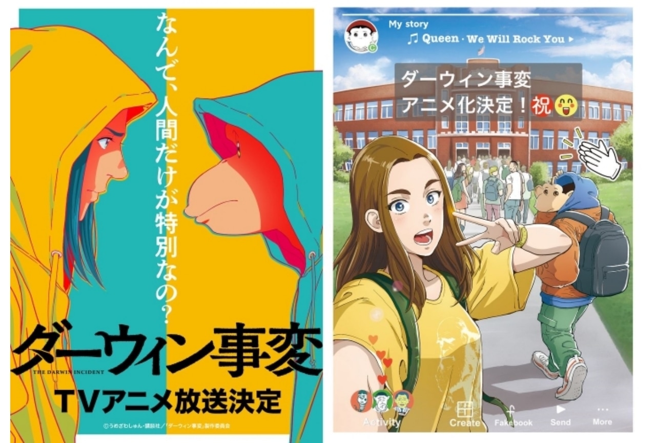 うめざわしゅんによる漫画『ダーウィン事変』TVアニメ化|コメント到着