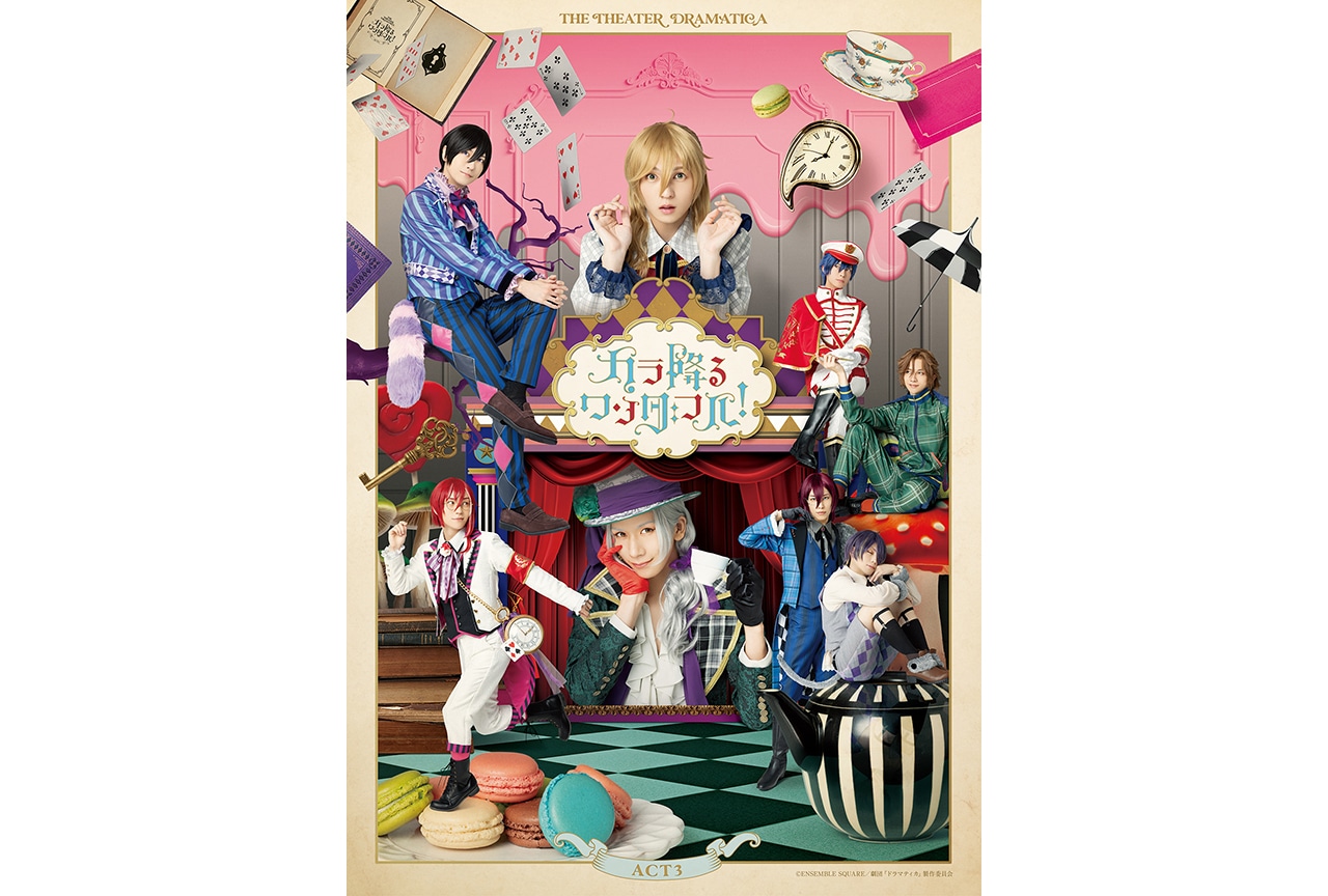 劇団『ドラマティカ』ACT3のBD見どころダイジェスト映像公開!