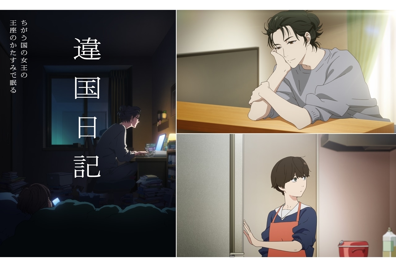 『違国日記』TVアニメ化!ティザービジュアル&PV公開