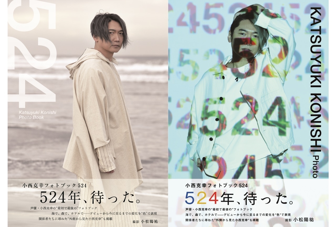 小西克幸フォトブックのタイトルが「524」に決定
