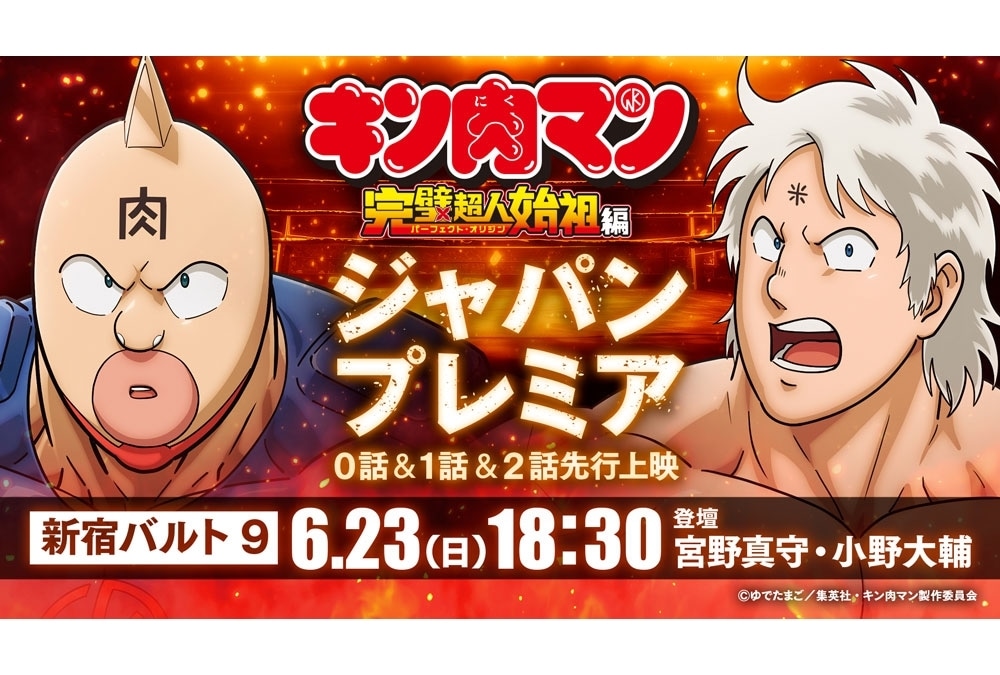 『キン肉マン』完璧超人始祖編 第0話の場面カットが到着