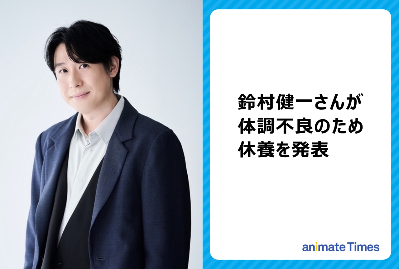 声優・鈴村健一が休養を発表