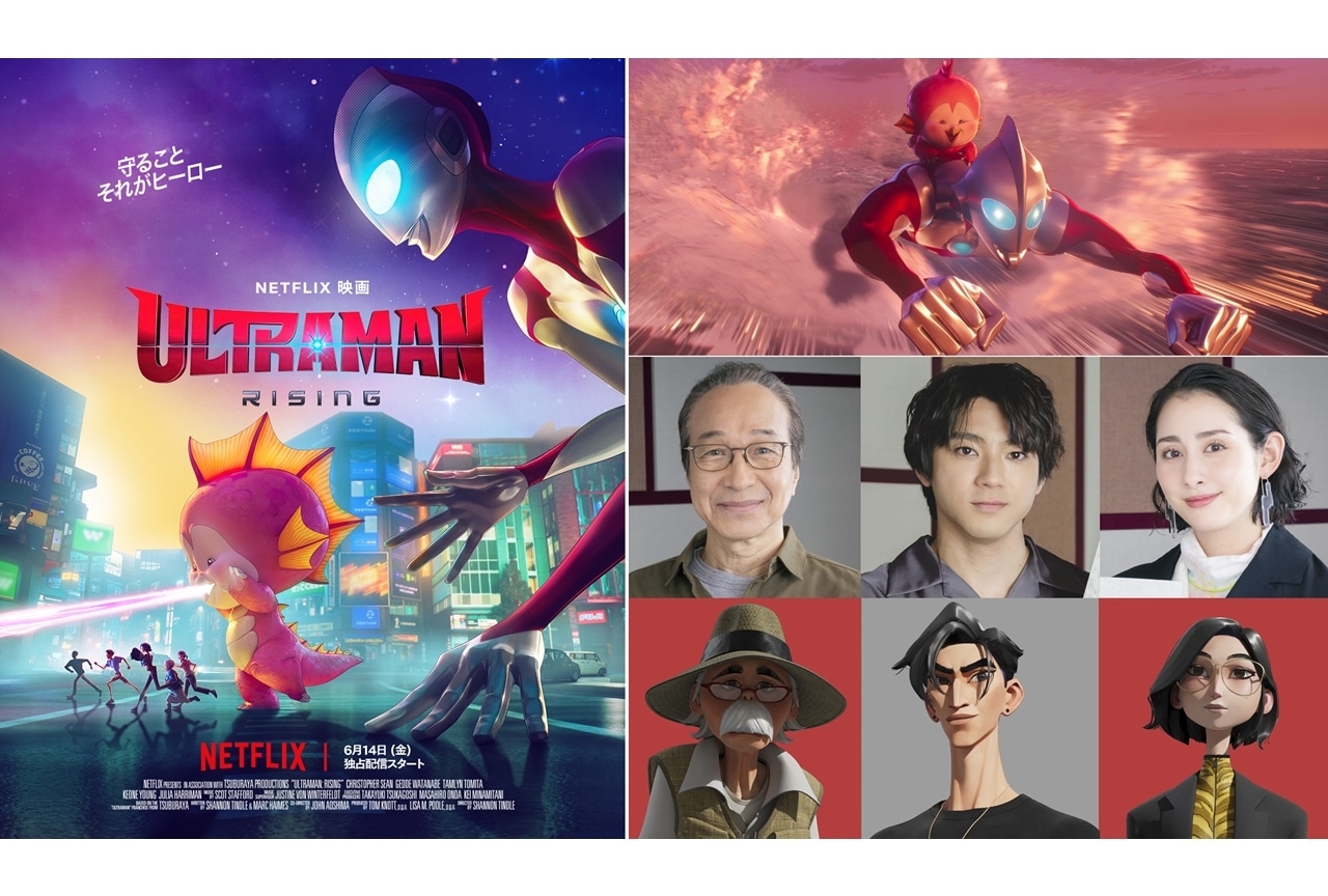 『ULTRAMAN: RISING』日本語吹替え版の追加声優6名発表!