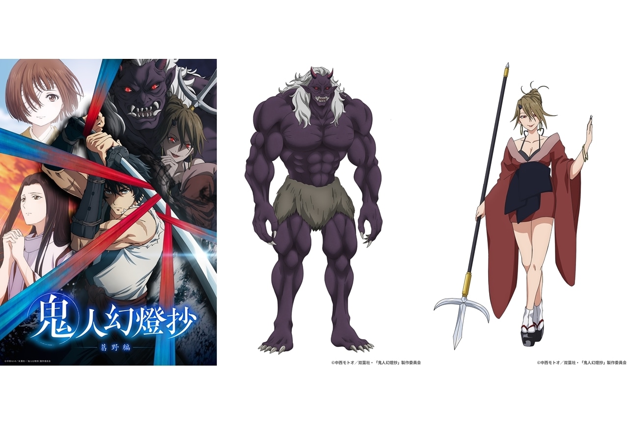 『鬼人幻燈抄』6/27放送スタート！追加声優に白熊寛嗣・近藤唯