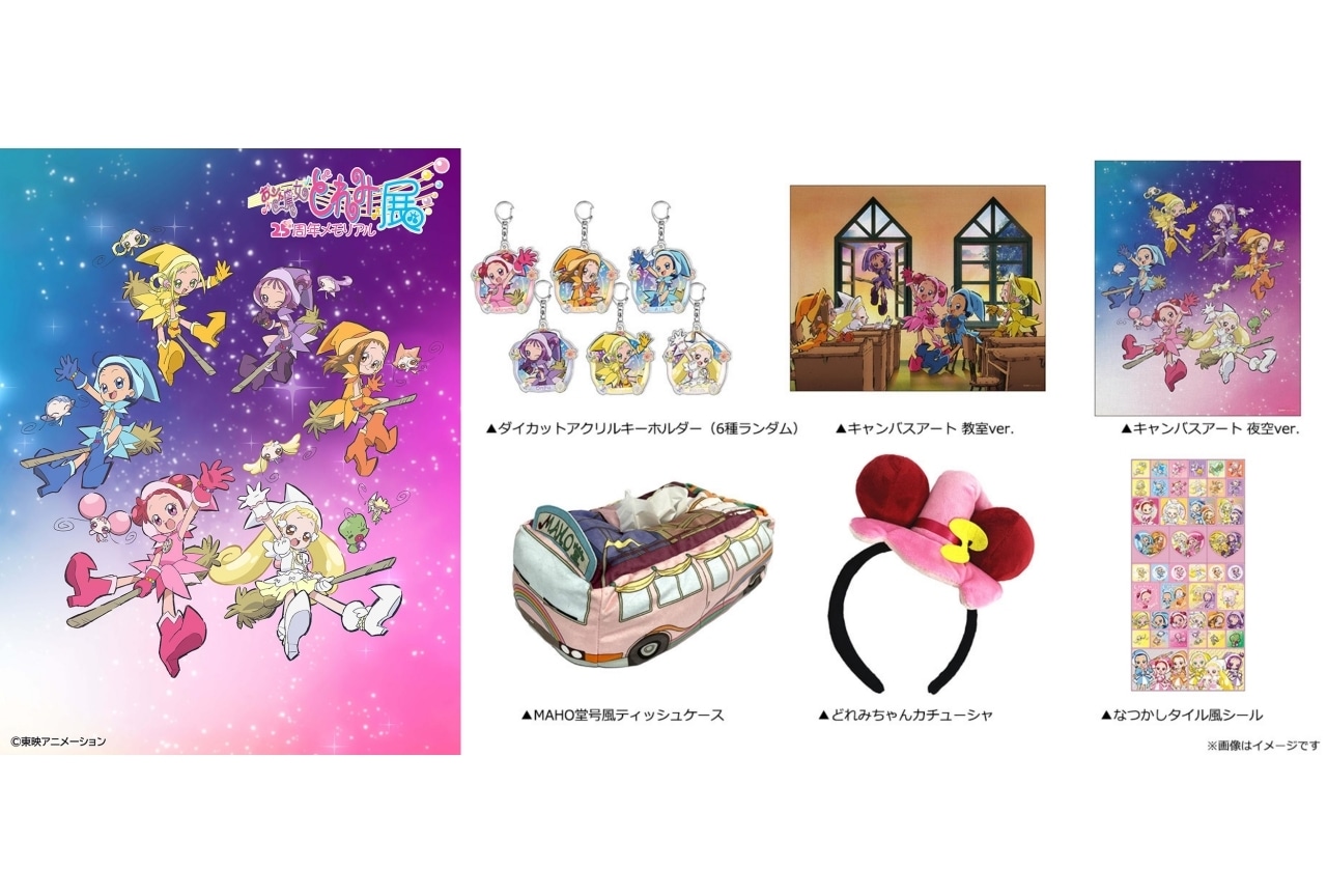 「おジャ魔女どれみ25周年メモリアル展」第2弾ビジュアル、オリジナルグッズ公開