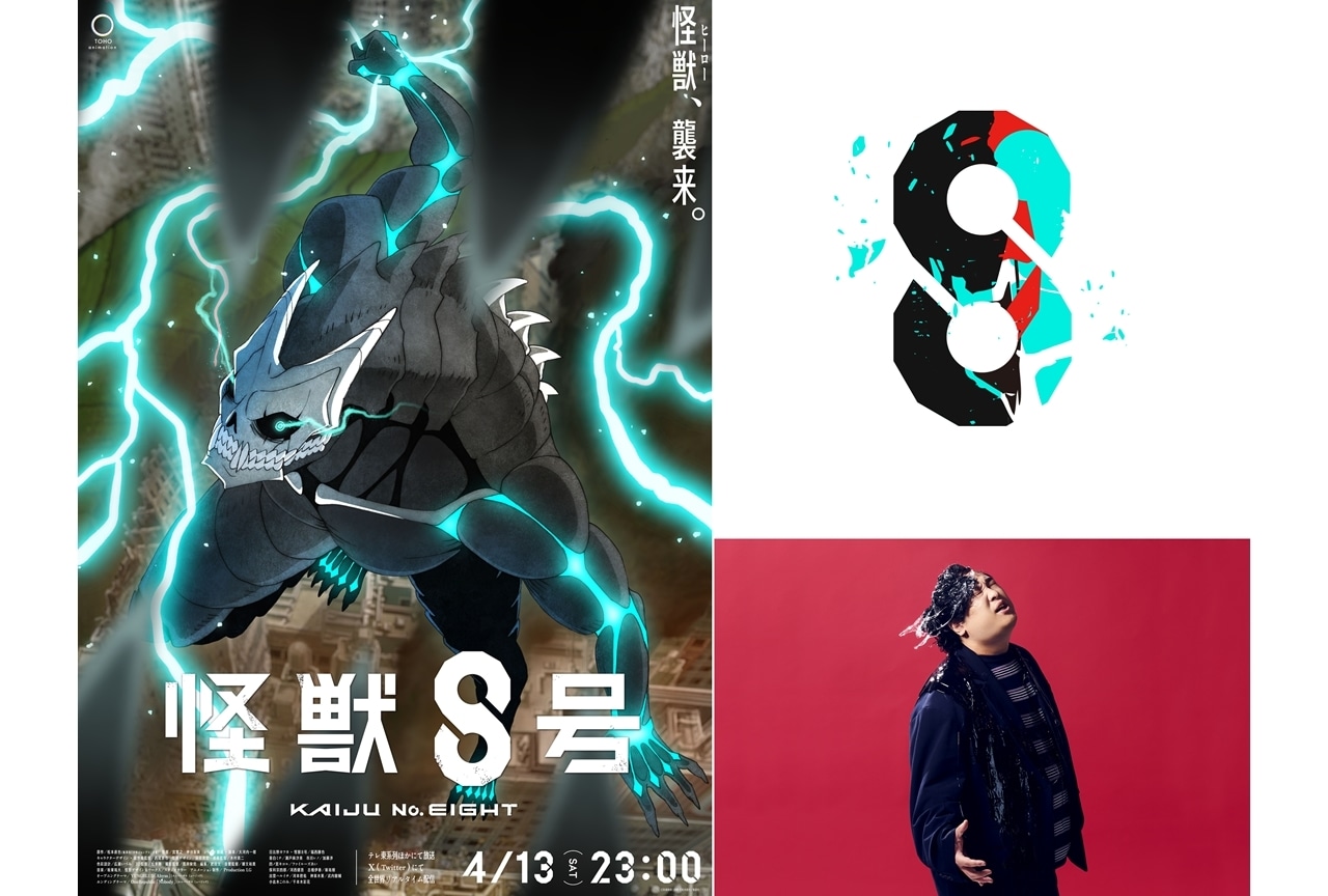 『怪獣８号』坂東祐大・岡崎体育が手掛ける第7話の挿入歌が配信決定！