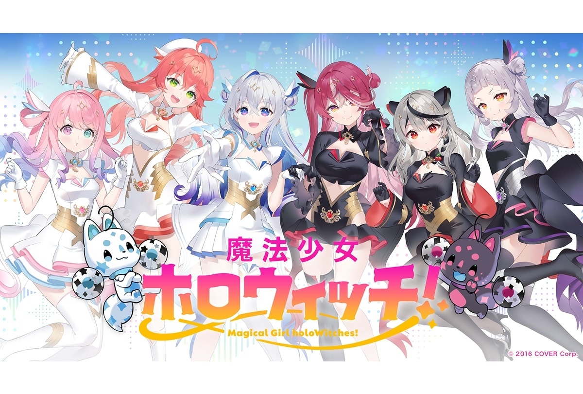「魔法少女ホロウィッチ!」メインPV&キービジュアルなど一挙解禁