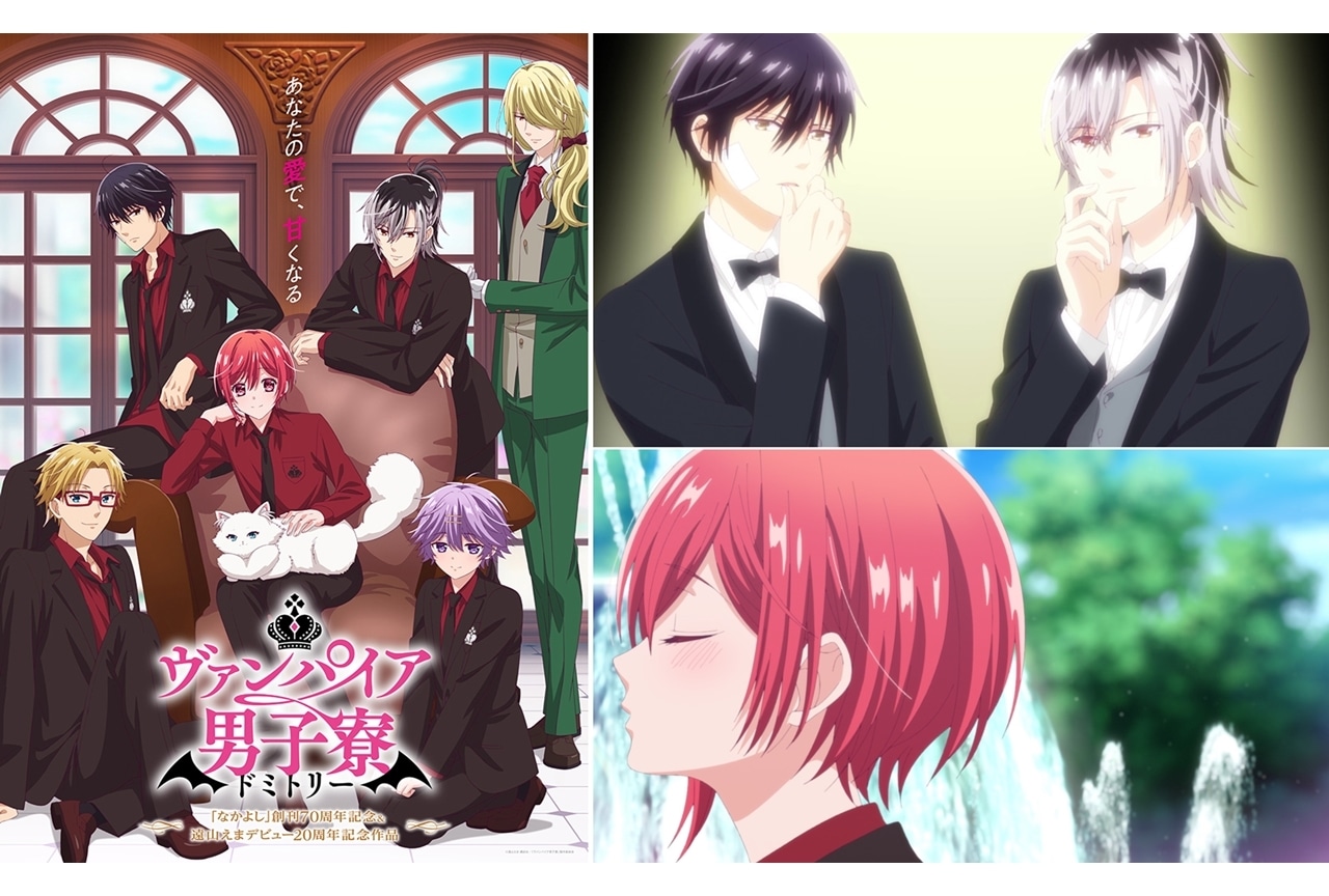 『ヴァンパイア男子寮(ドミトリー)』ノンクレジットOP&ED映像