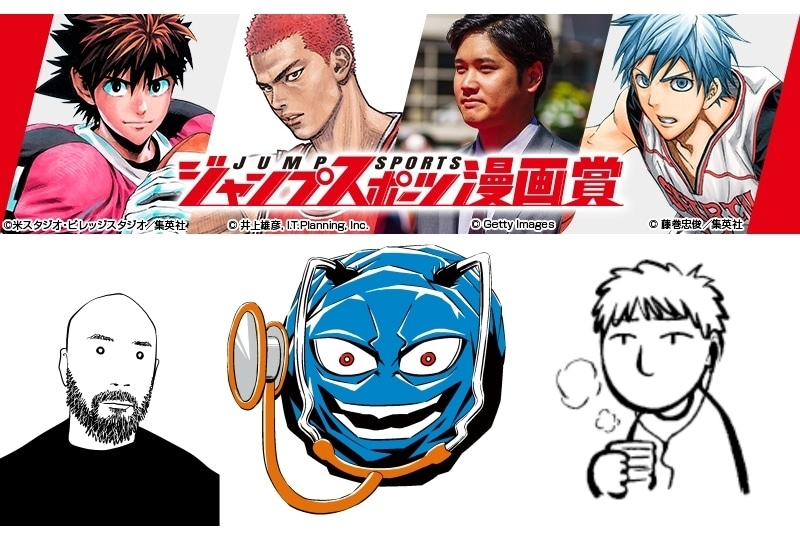 「ジャンプスポーツ漫画賞」審査員に井上雄彦・大谷翔平ら