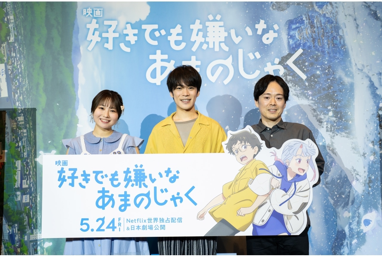 小野賢章、富田美憂登壇『好きでも嫌いなあまのじゃく』試写会公式レポ