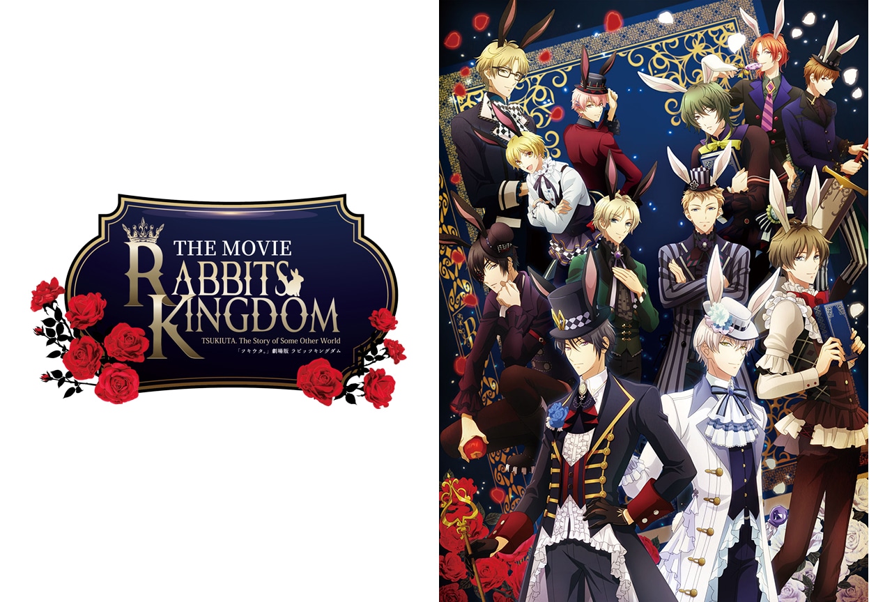 『ラビキン』前売り券第5弾5/17発売＆4週連続週替わり映像上映