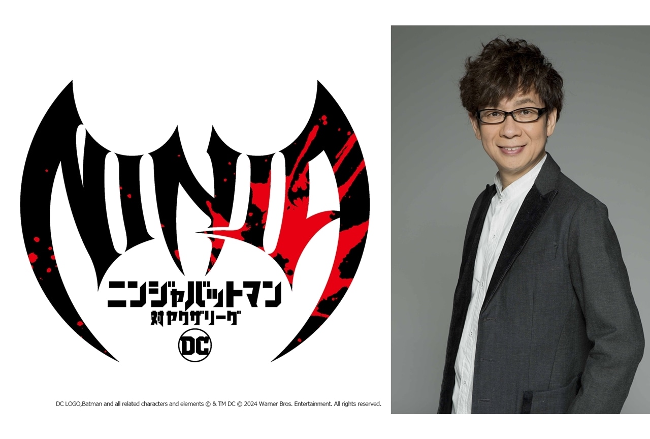 『ニンジャバットマン対ヤクザリーグ』制作決定！バットマン役は山寺宏一