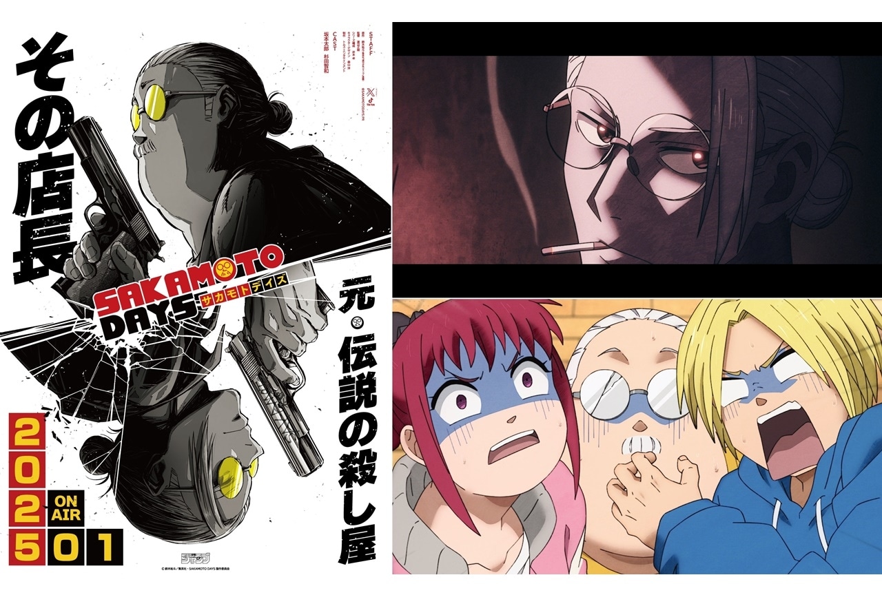 『SAKAMOTO DAYS』1⽉にTVアニメ化|声優に杉田智和