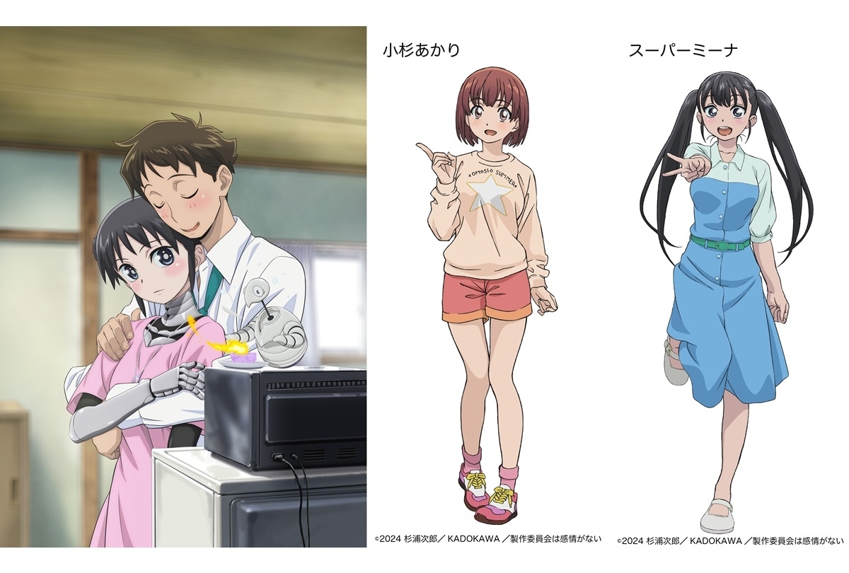 『僕の妻は感情がない』7/2｜青山吉能＆芹澤優 出演決定