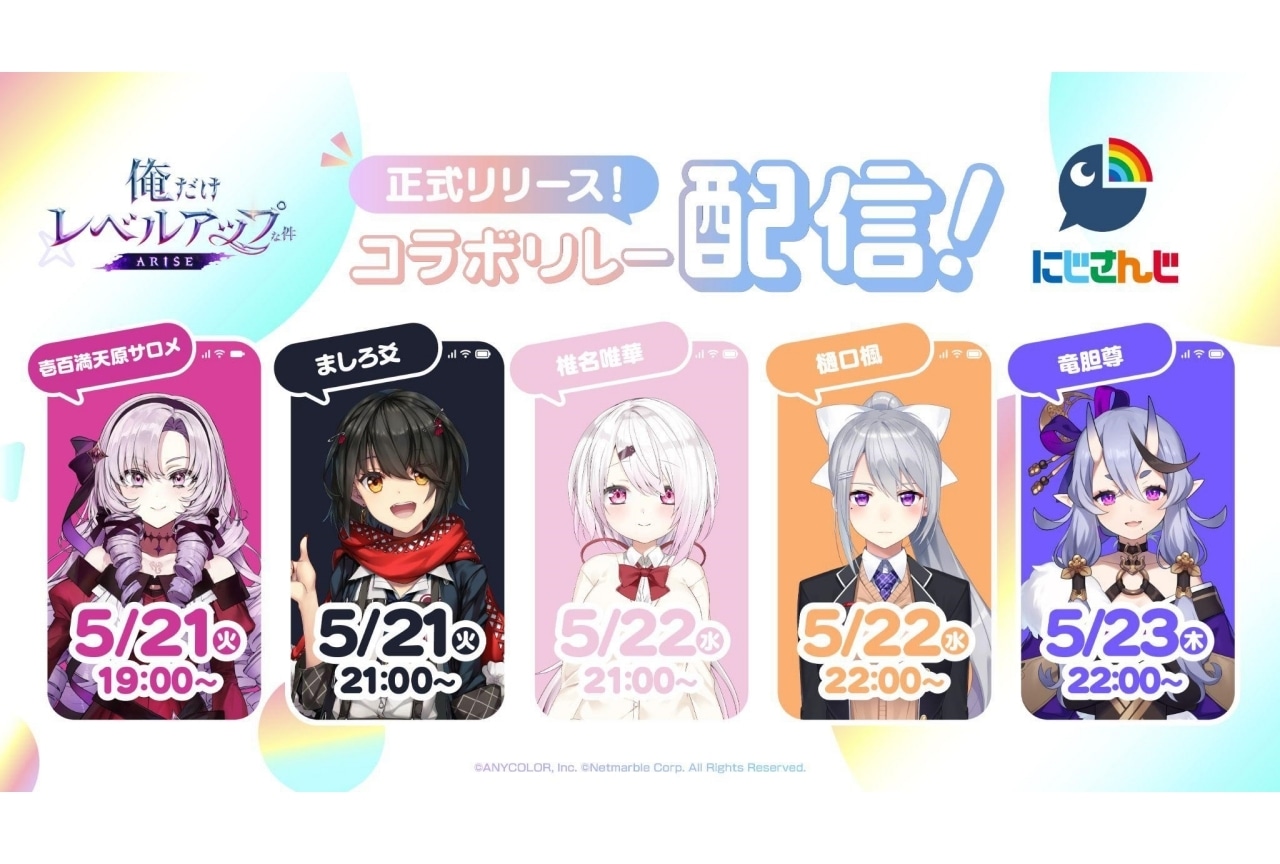 壱百満天原サロメ・樋口楓らによる「にじさんじ」×『俺アラ』リレー配信決定