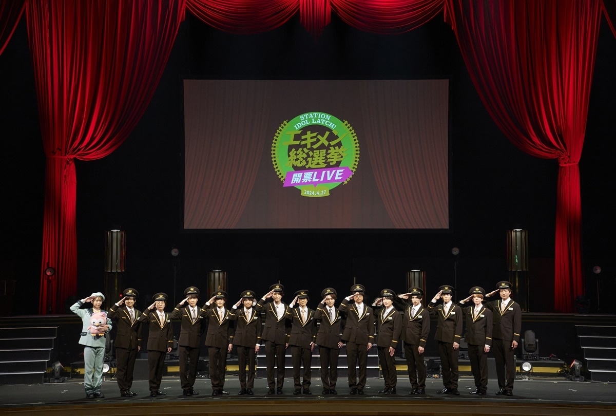 「LATCH エキメン総選挙開票LIVE」公式レポート