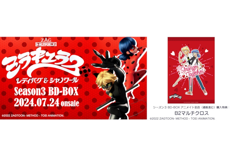 ミラキュラス シーズン3＆特別編BD-BOXより特典デザイン公開