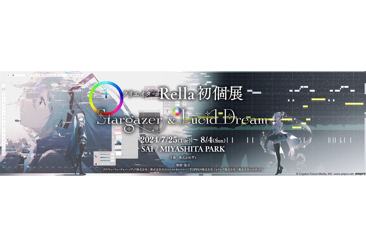 Rella初個展『Stargazer & Lucid Dream』開催決定！