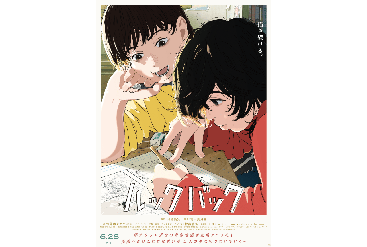 劇場アニメ「ルックバック」アニメイト通販・一部店舗でチケット販売開始！