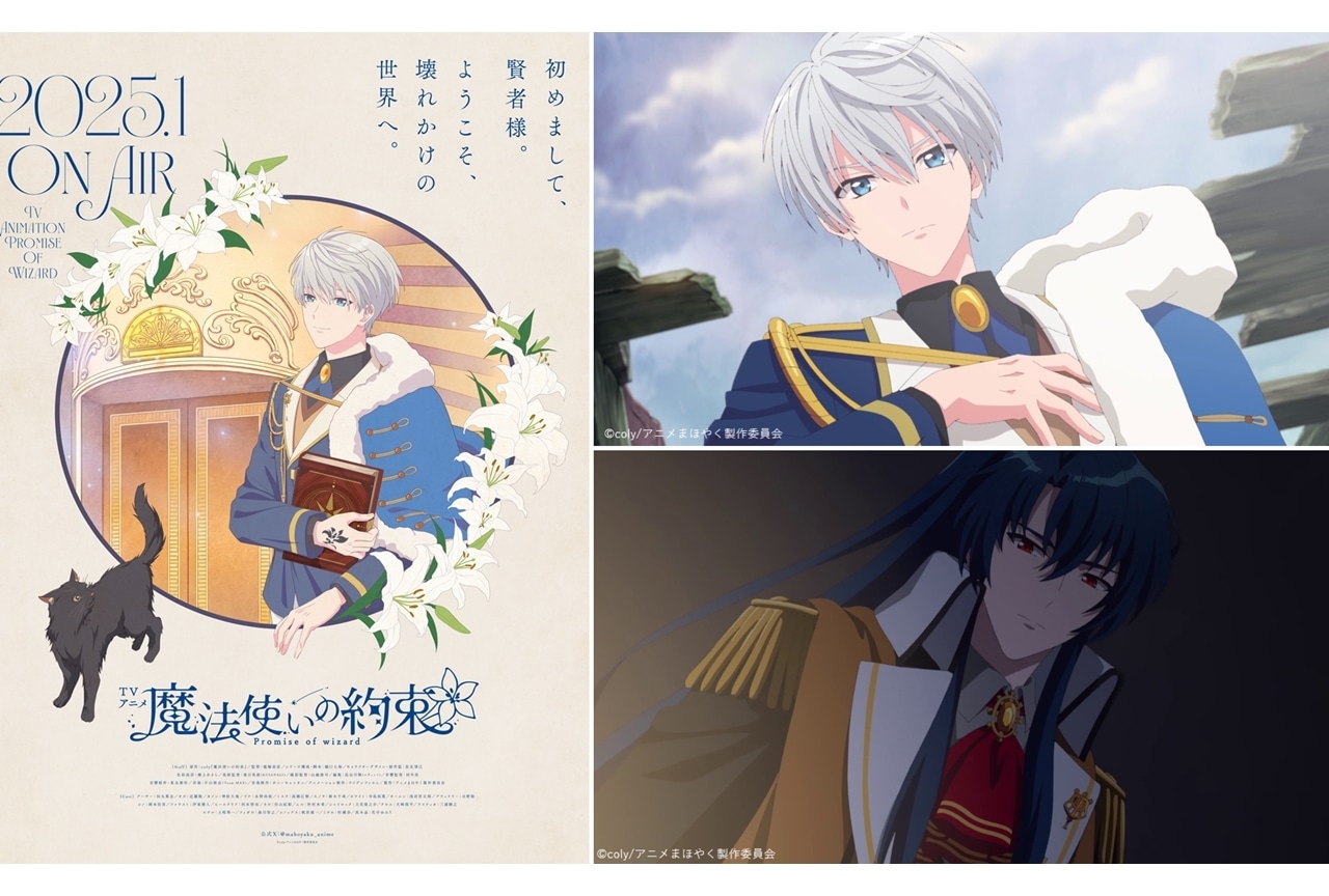 『アニメまほやく』2025年1月よりTV放送決定！