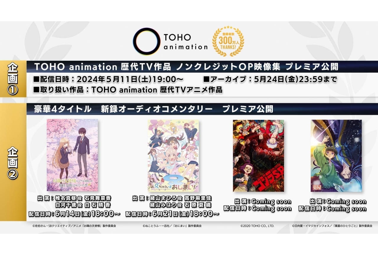 『薬屋のひとりごと』など4作品の新録オーディオコメンタリーがプレミア公開決定