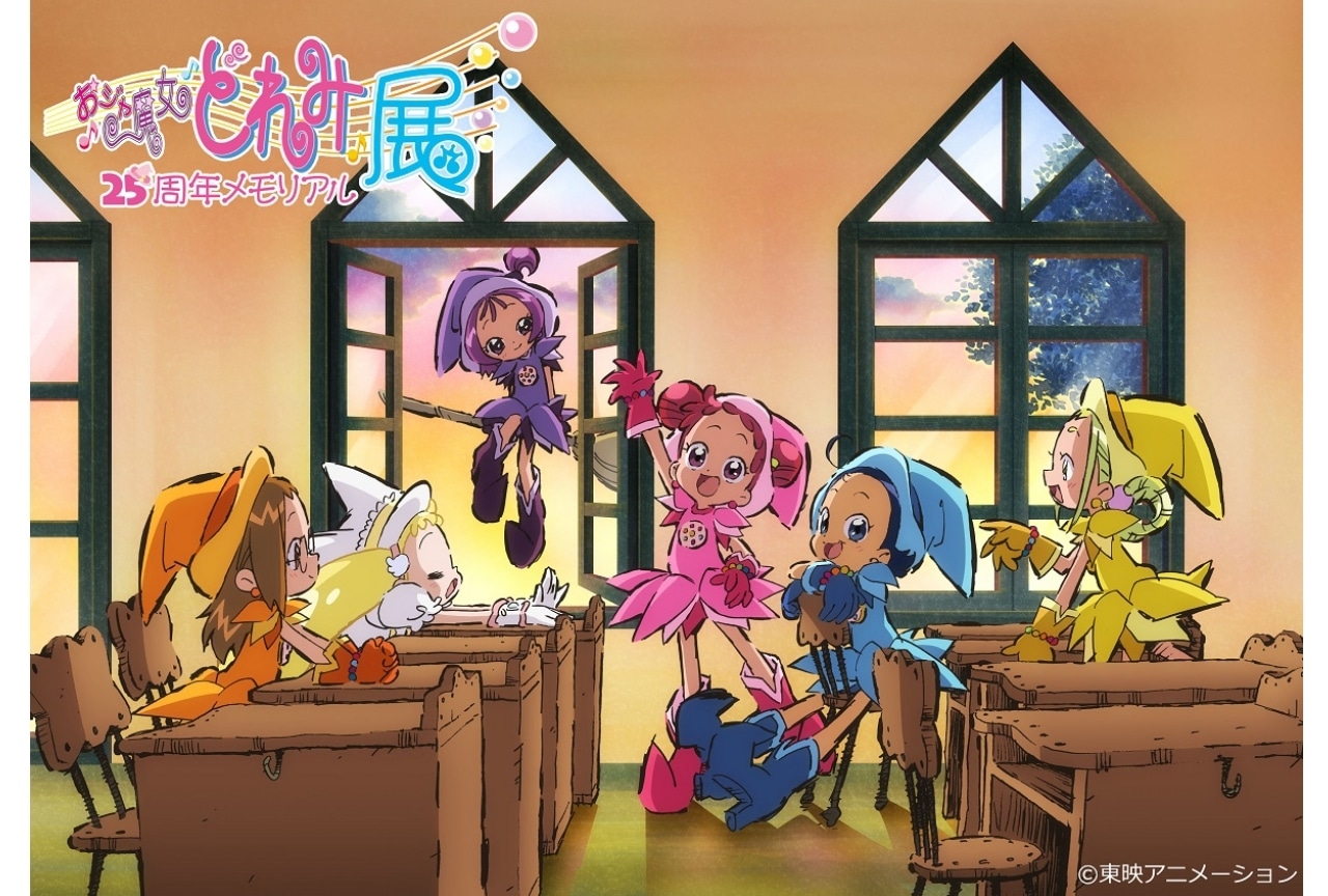 「おジャ魔女どれみ25周年メモリアル展」第1弾ビジュアルが公開