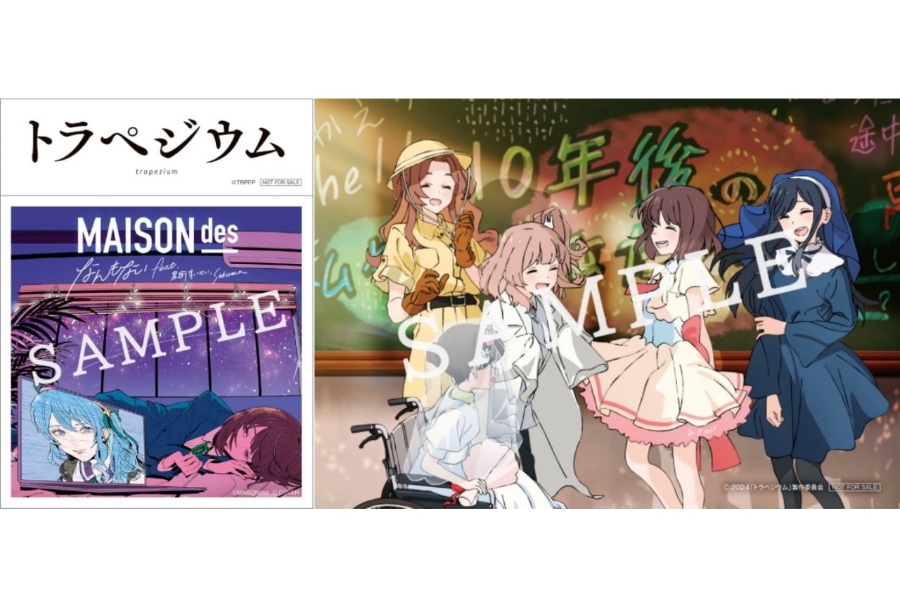『トラペジウム』第2弾特典&先着20万名限定特典の配布が決定