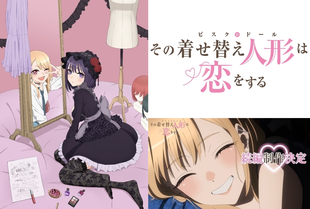『その着せ替え人形は恋をする（着せ恋）』2期はいつから放送？続編制作決定中！