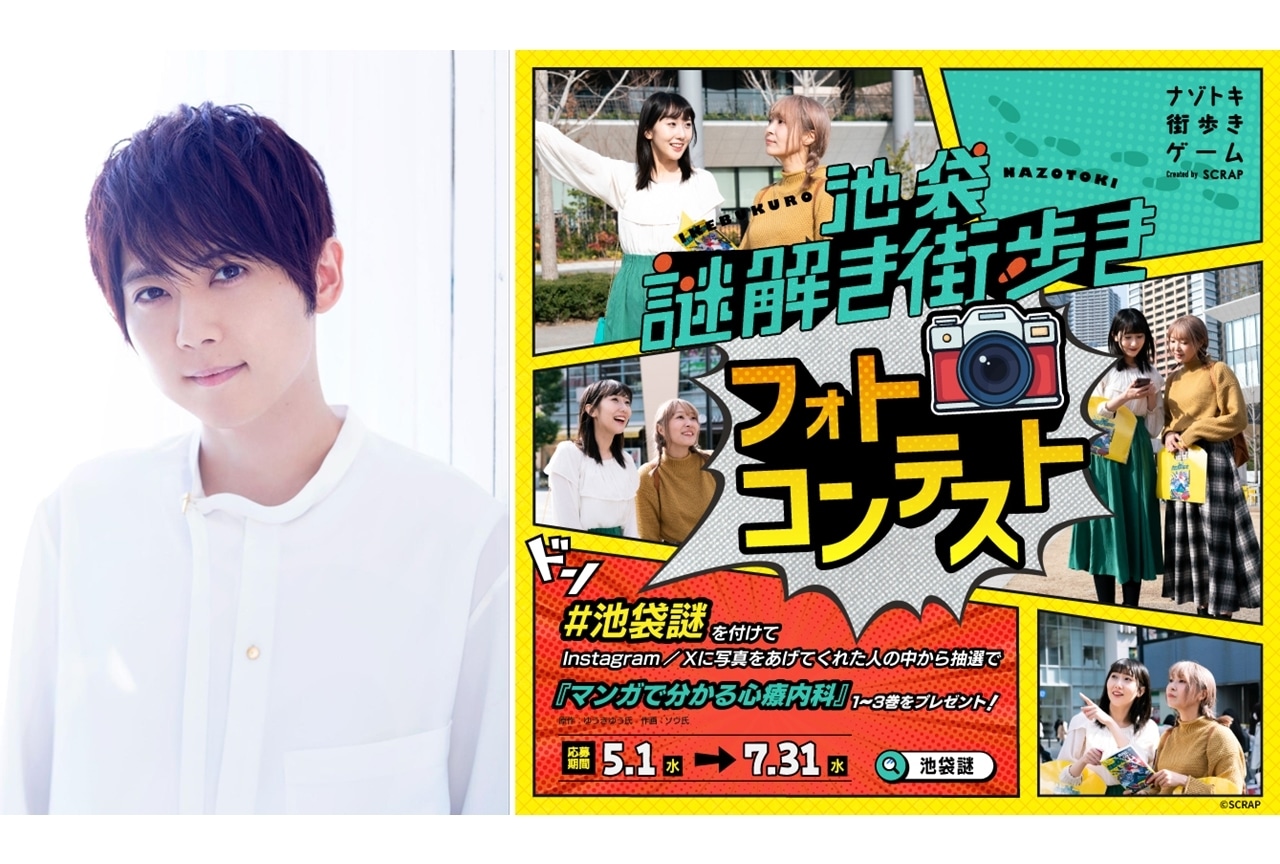 ナゾトキ街歩きゲーム『池袋謎解き街歩き』梶裕貴より応援コメント到着！