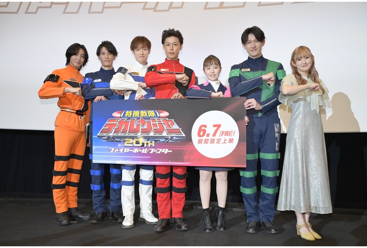 『特捜戦隊デカレンジャー20th』完成披露舞台挨拶公式レポ