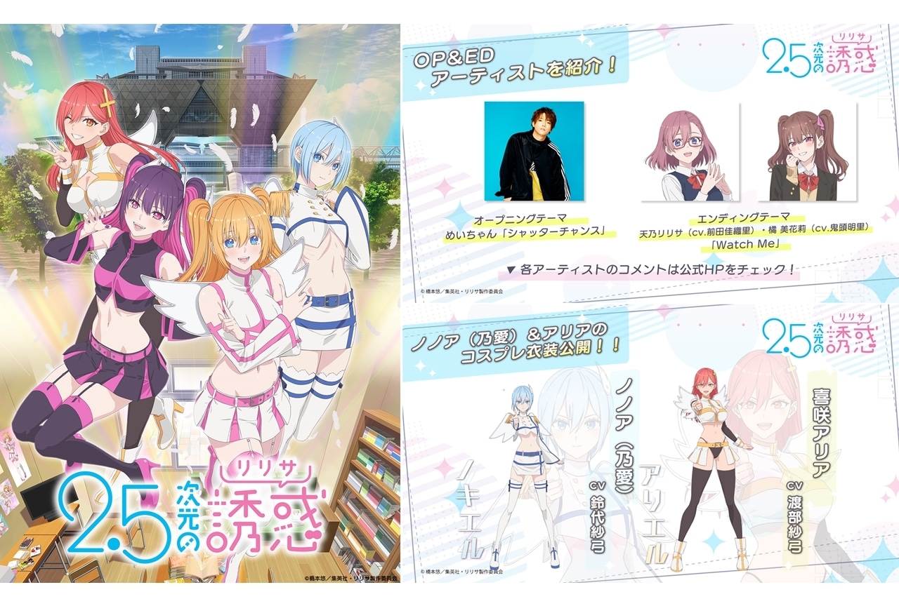 『2.5次元の誘惑（リリサ）』7/5放送スタート！第1クールOP＆EDテーマ情報公開