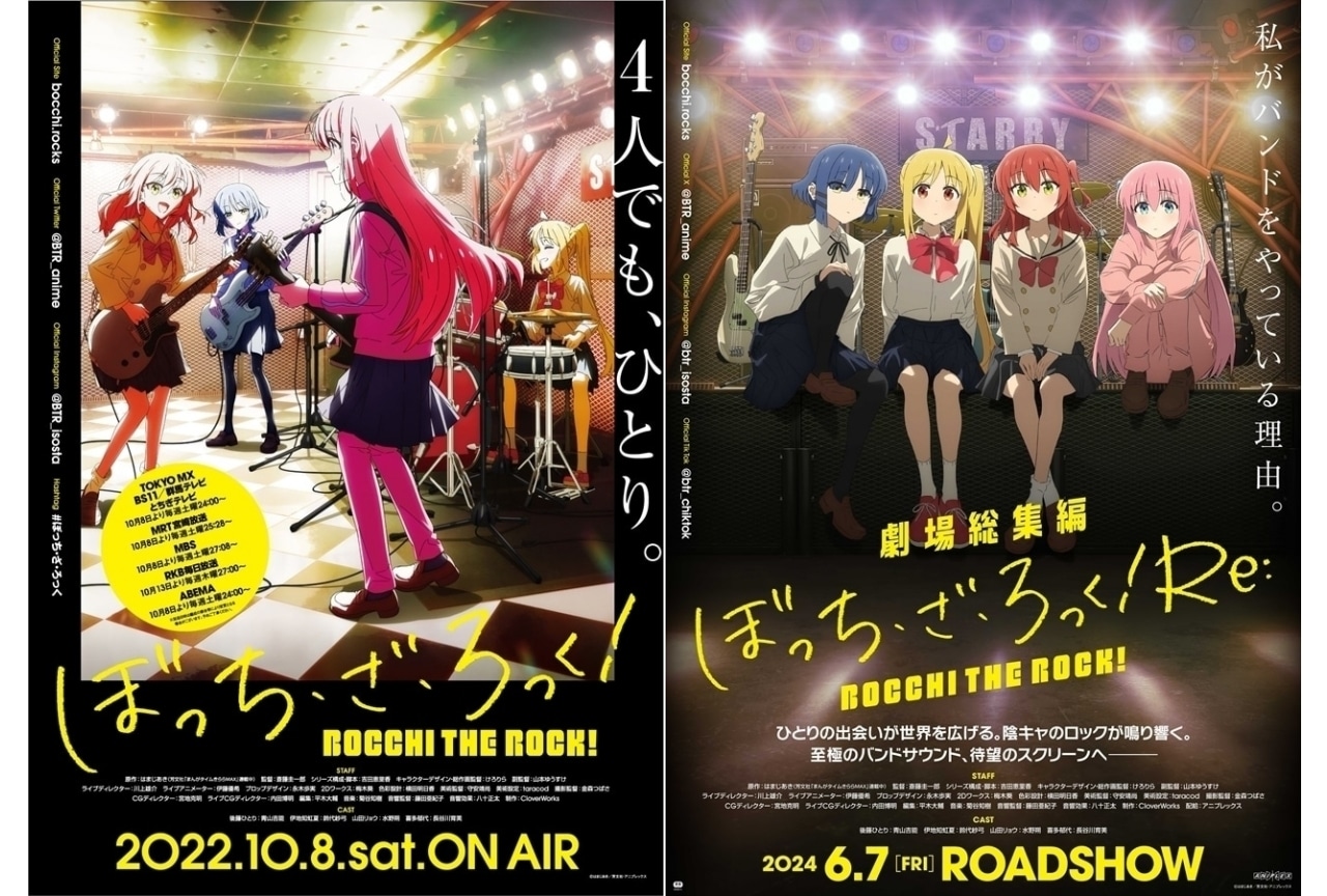 『ぼっち・ざ・ろっく！（ぼざろ）』2期はいつから放送？劇場版総集編公開決定！