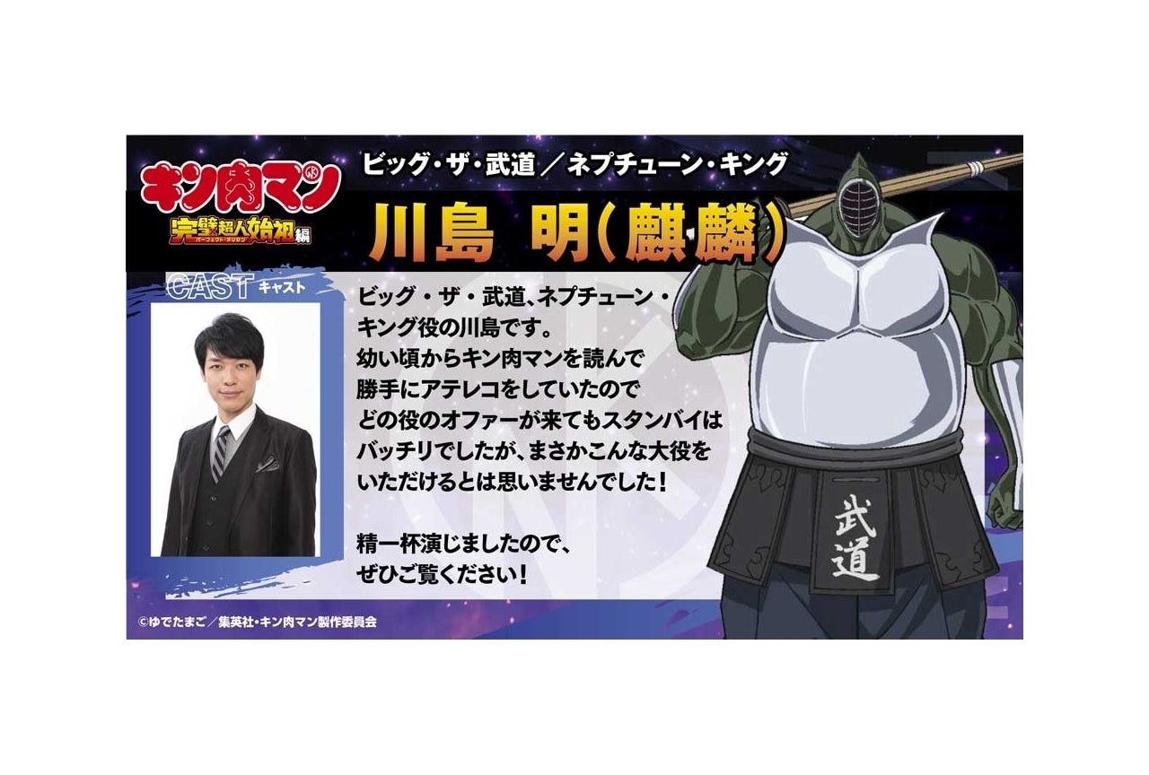 夏アニメ『キン肉マン 完璧超人始祖編』に麒麟・川島明が出演