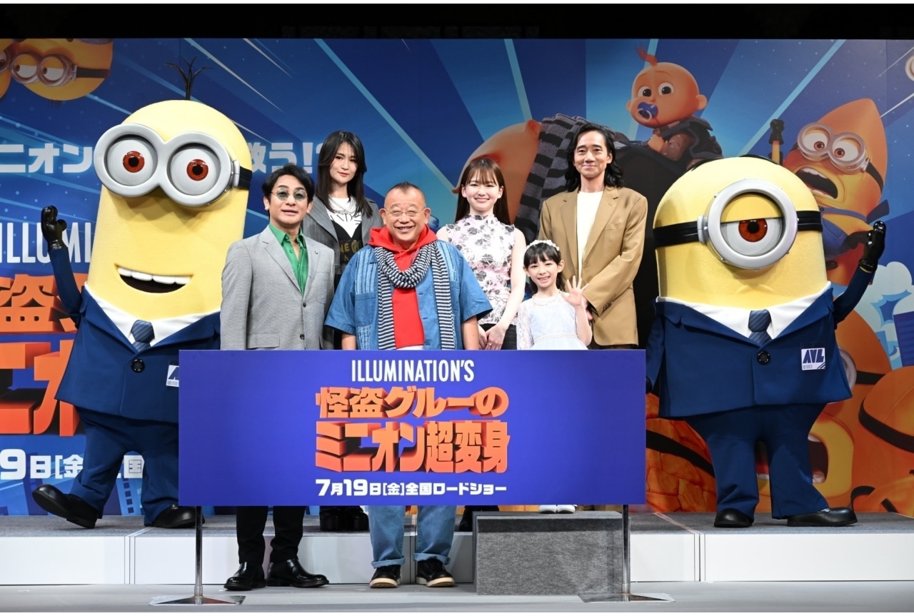 『怪盗グルーのミニオン超変身』日本語吹替版キャスト報告会公式レポート