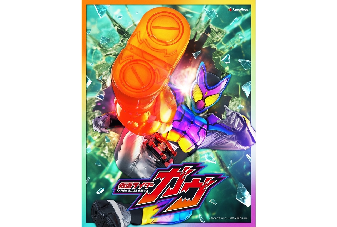 【令和ライダー第6作】『仮面ライダーガヴ』のビジュアル解禁！